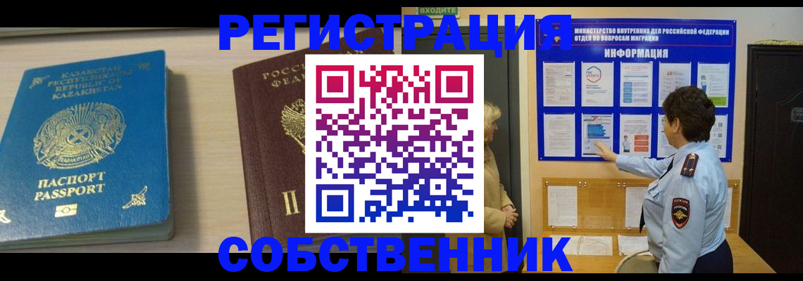 прописка законно в Надыме