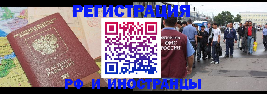 прописка для работы в Надыме