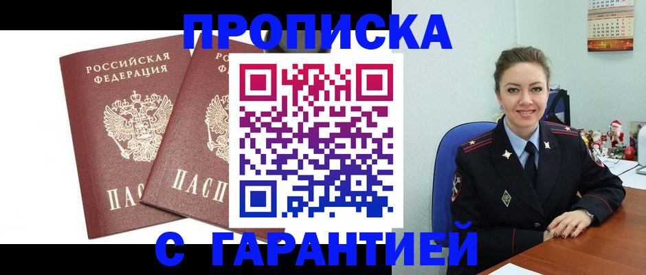 временная регистрация для всех в Надыме