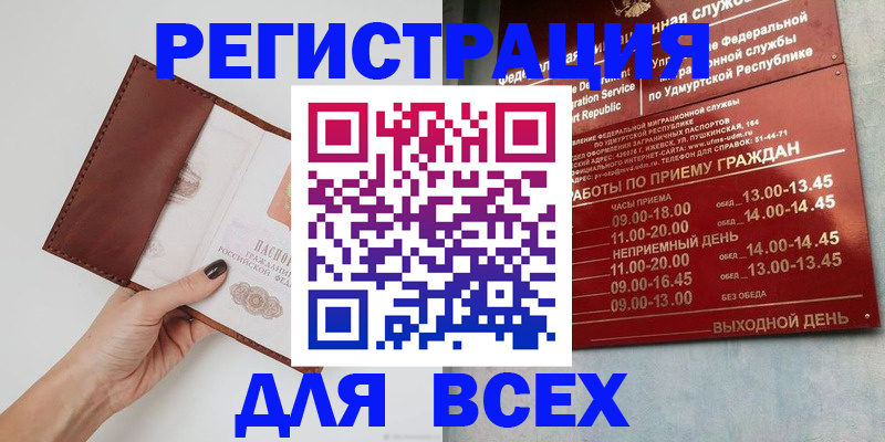 временная прописка в Надыме