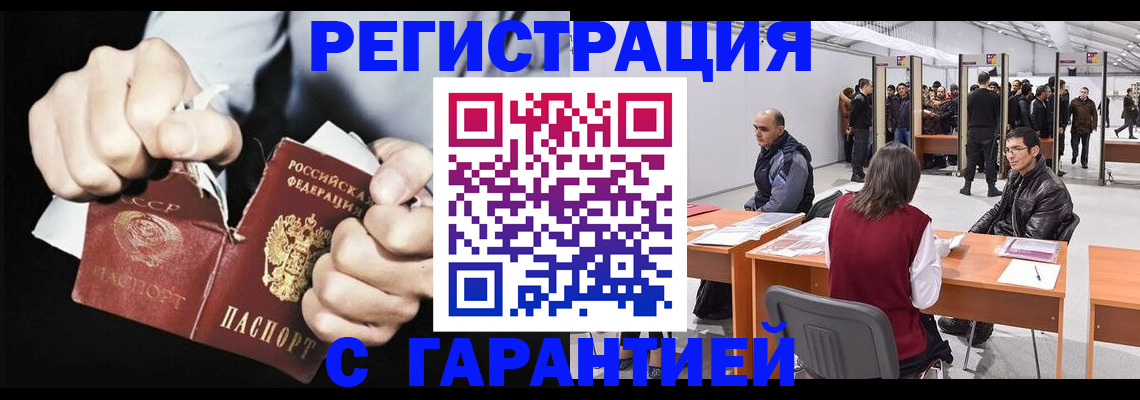 временная регистрация законно в Надыме
