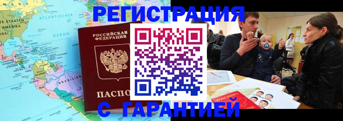 временная регистрация гарантия в Надыме